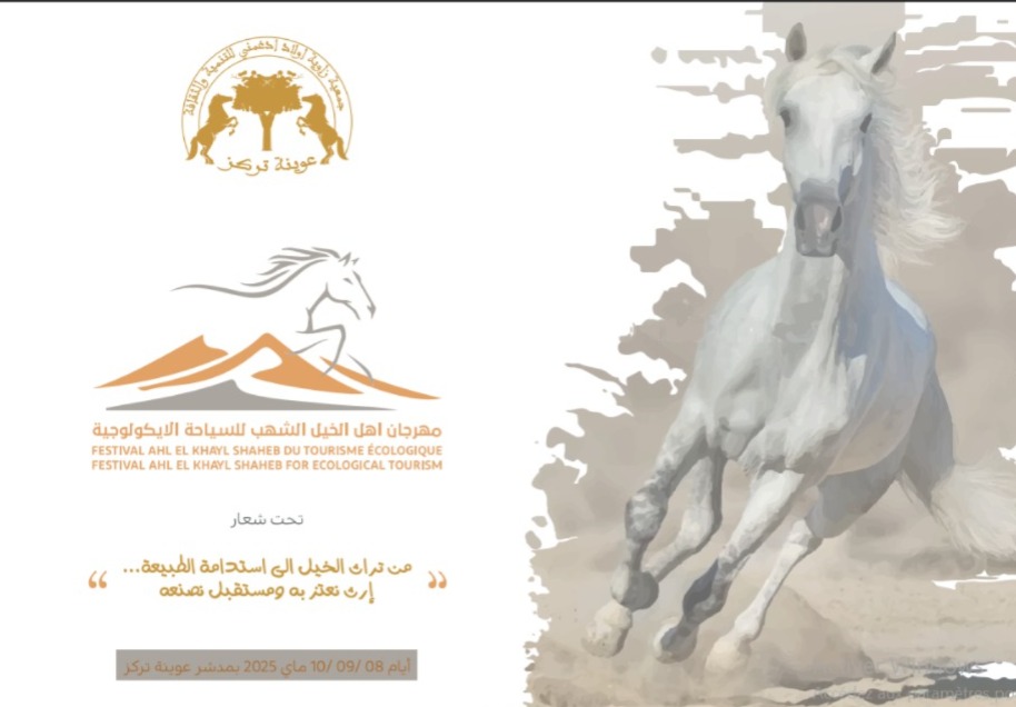 أسا الزاك..تنظم مهرجان أهل الخيل الشهب للسياحة الإيكولوجية