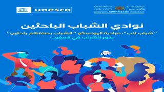 وزارة الشباب واليونسكو يطلقان برنامج “مختبرات الشباب”