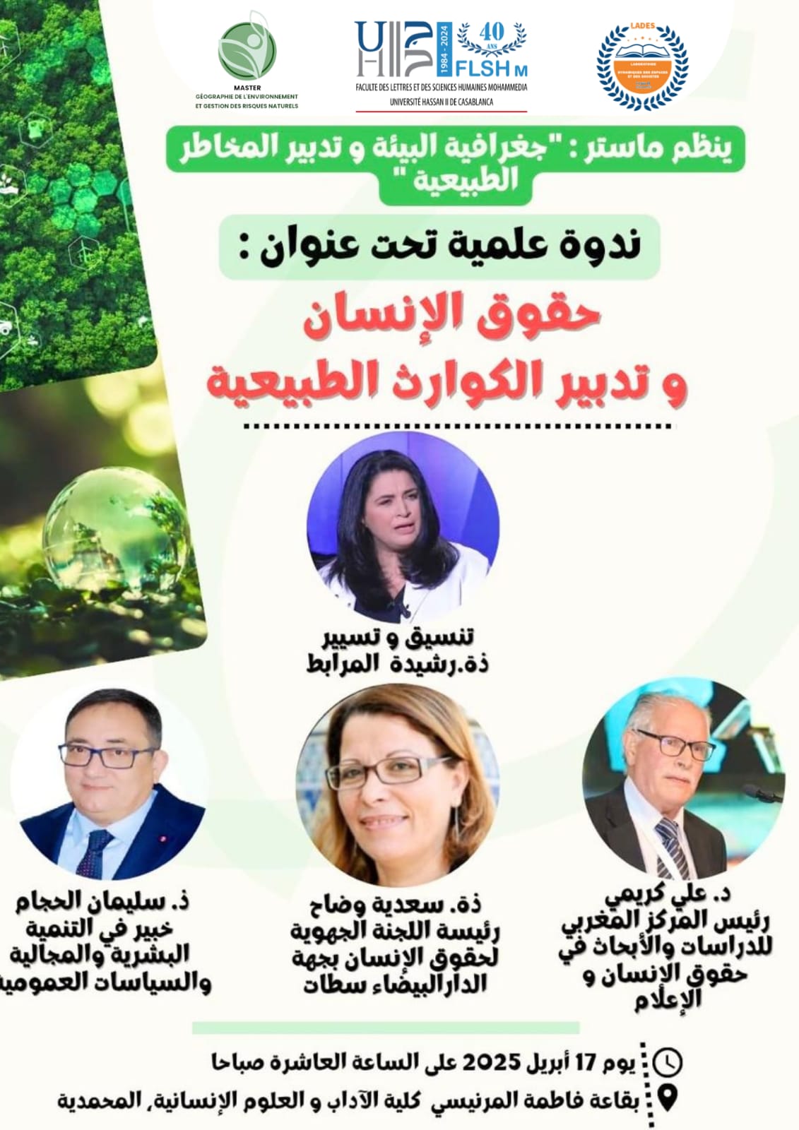 “حقوق الإنسان وتدبير المخاطر الطبيعية “ موضوع ندوة بكلية الآداب المحمدية