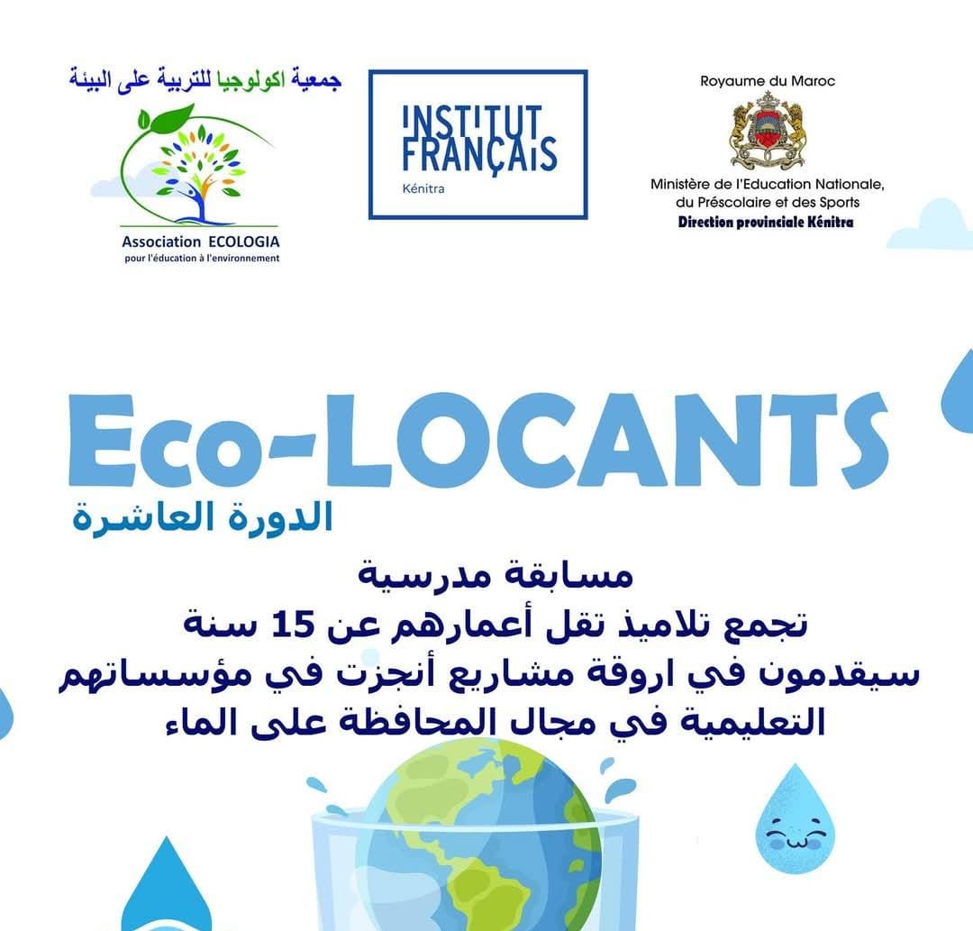 جمعية إكولوجيا للتربية على البيئة تنظم نشاطا بيئيا