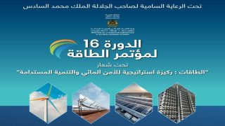 ليلى بنعلي.. تشارك في الدورة 16 لمؤتمر الطاقة بمدينة ورزازات