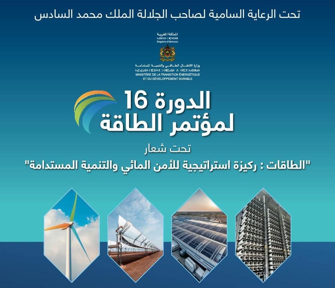 ليلى بنعلي.. تشارك في الدورة 16 لمؤتمر الطاقة بمدينة ورزازات