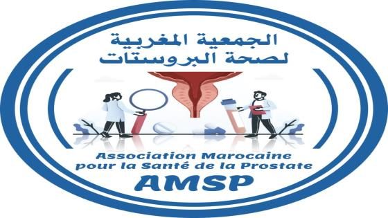 مراكش تستقبل المؤتمر العلمي الأول حول سرطان البروستات
