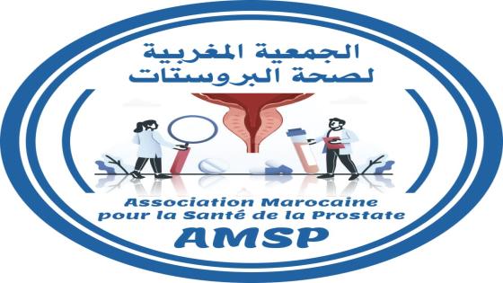 مراكش تستقبل المؤتمر العلمي الأول حول سرطان البروستات