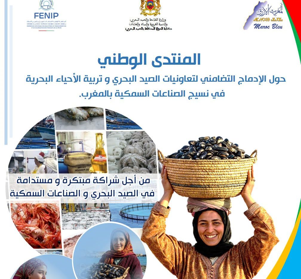 مؤسسة “المغرب الأزرق” تقود مبادرة وطنية لإدماج تعاونيات الصيد في نسيج الصناعات السمكية