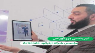 سيام..Articode البلجيكية تُحوّل قضية الماء إلى إبداع موسيقي ذكي