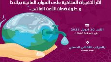 الأمن المائي بالمغرب..موضوع ندوة بالبيضاء