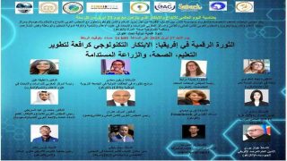 المغرب يحتضن ندوة دولية حول الثورة الرقمية في إفريقيا..الابتكار من أجل تنمية مستدامة