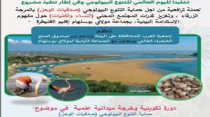 مولاي بوسلهام..دورة لتأهيل النساء وحماية صدفيات “الميخا” في يوم التنوع البيولوجي