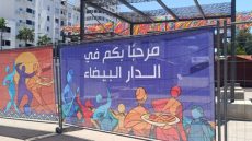 "هنا إفريقيا".. الدار البيضاء تحتضن أكبر قرية ثقافية إفريقية لمدة 200 يوم