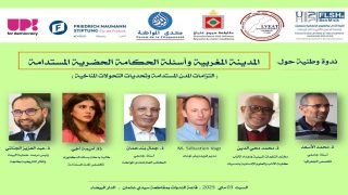 المدينة المغربية بين رهانات الحكامة المستدامة وتحديات التغيرات المناخية