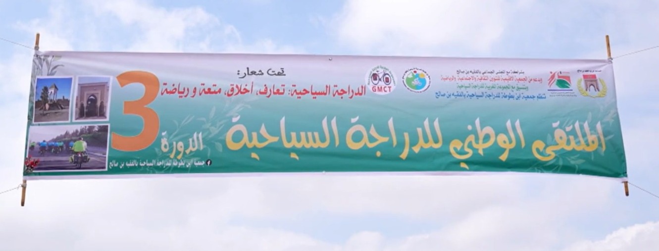 الفقيه بن صالح..السياحة البيئية بدون بصمة كربونية