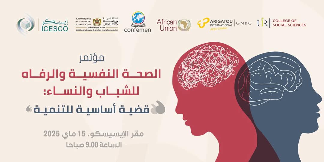 الإيسيسكو ووزارة الشباب والثقافة والتواصل ينظمان المؤتمر الدولي للصحة النفسية