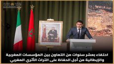 الاحتفاء بـ 10 سنوات من التعاون المغربي الإيطالي في مجال التراث