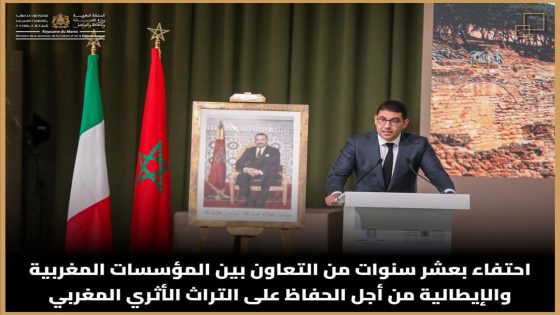 الاحتفاء بـ 10 سنوات من التعاون المغربي الإيطالي في مجال التراث