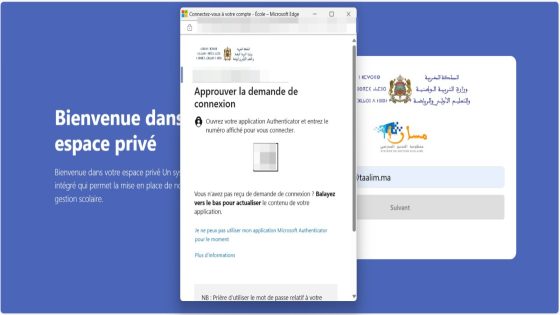 وزارة التربية الوطنية.. تعتمد التحقق الثنائي MFA لتعزيز أمان المنصات الرقمية