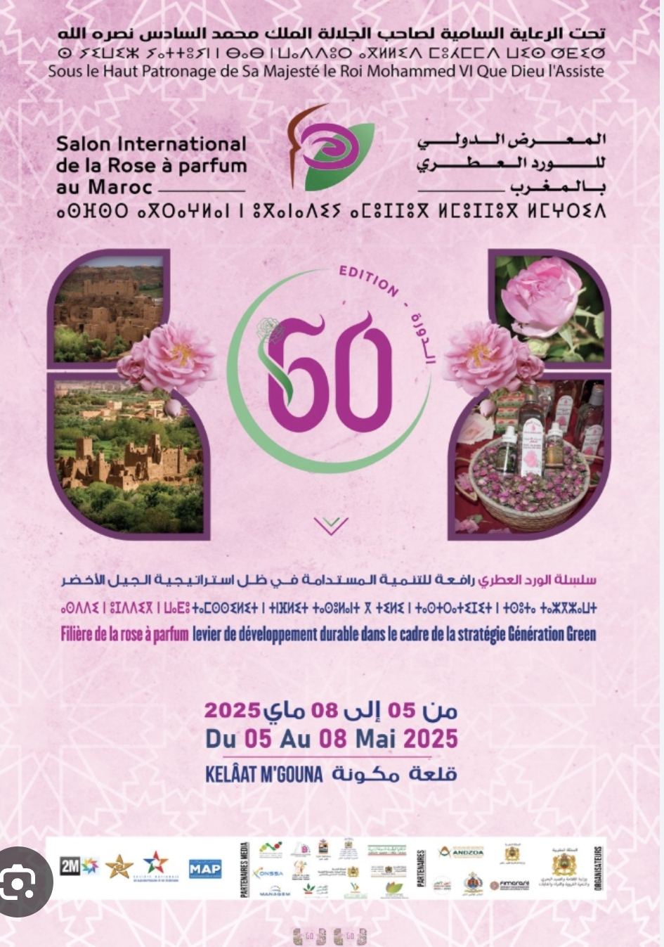 قلعة مكونة تحتضن النسخة الستون للمعرض الدولي للورد العطري  