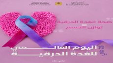 صحة الغدة الدرقية تساوي توازن الجسم