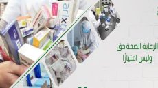 في اليوم العالمي للتمريض..جمعية تدعو إلى الاستثمار في الكفاءات الصحية