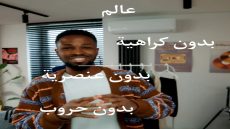 في اليوم العالمي للعيش في سلام..لنكن جسورا لا جدرانا