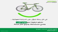 في اليوم العالمي للدراجات الهوائية..