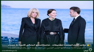 الأميرة لالة حسناء تمثل جلالة الملك في مؤتمر الأمم المتحدة للمحيطات بنيس