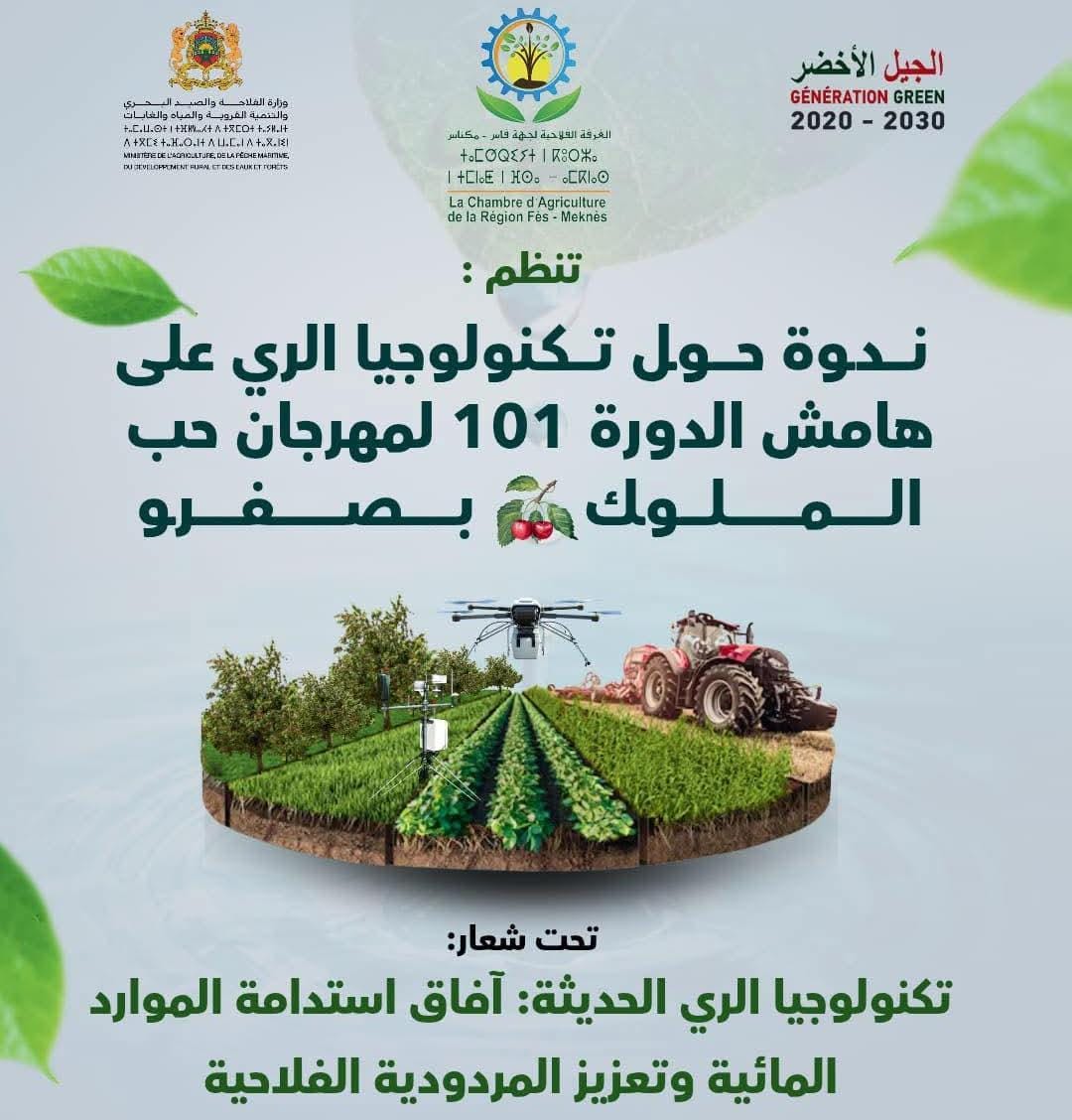 الغرفة الفلاحية لجهة فاس مكناس تنظم ندوة حول تكنولوجيا الري