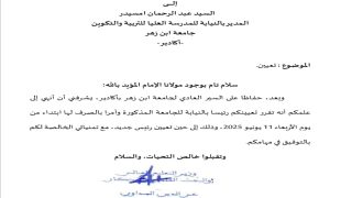 إعفاء عبد العزيز بنضو من رئاسة جامعة ابن زهر بأكادير