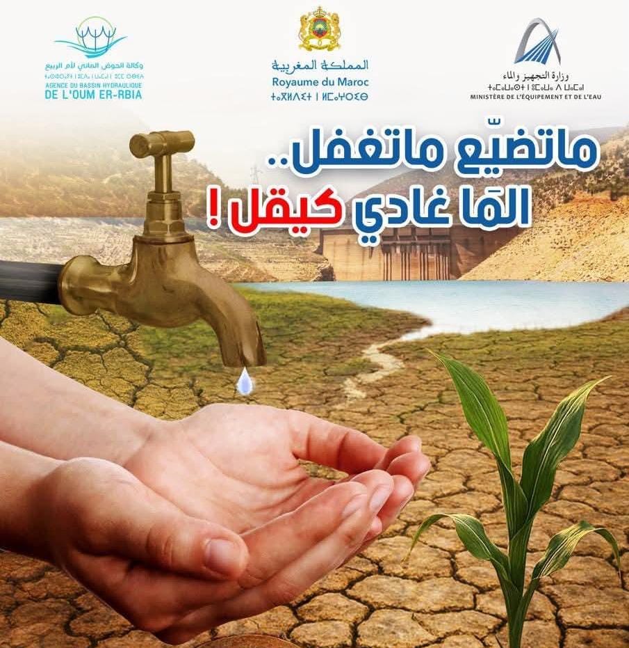 اليوم الأخير في الحملة التحسيسية لوكالة الحوض المائي لأم الربيع