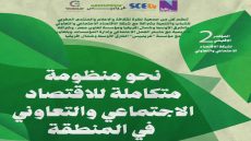 الدار البيضاء تستضيف مؤتمرا إقليميا حول الاقتصاد التعاوني والزراعة البيئية