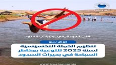 وكالة الحوض المائي لسبو تطلق حملة تحسيسية لمواجهة مخاطر السباحة في السدود