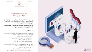 ماهي الأنشطة التي دعمت انتعاشة الاقتصاد الوطني خلال الفصل الأول من 2025