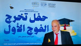 تتويج الفوج الأول لماستر إدارة المؤسسات والعمل الاجتماعي.. وتكريم مؤثر للدكتور مصطفى جفال