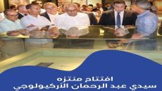 الدار البيضاء..افتتاح منتزه سيدي عبد الرحمان الأركيولوجي