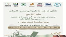 مجلس النواب يحتضن يوما دراسيا حول تفعيل الاستراتيجية الوطنية منخفضة الكربون