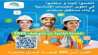 الشركة الجهوية متعددة الخدمات الدار البيضاء – سطات تُطلق حملة توظيف جديدة: أكثر من 400 منصب متاح
