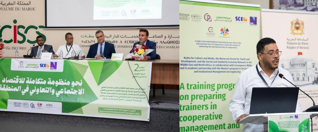 مؤتمر بالدار البيضاء يناقش أهمية بناء نموذج إقليمي للاقتصاد الاجتماعي والتعاوني قادر على مواجهة التحديات المناخية