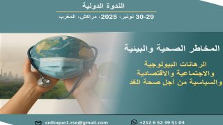 مراكش: دعوة للاستكتاب في ندوة دولية حول المخاطر الصحية والبيئية