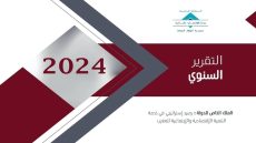 بالأرقام..حصيلة 2024 لأملاك الدولة