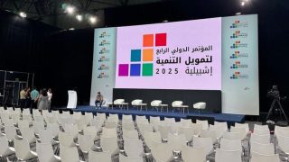 غوتيريش من إشبيلية: دعوة عالمية لتغيير المسار المالي لإنقاذ التنمية المستدامة