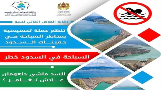 وكالة الحوض المائي لسبو.. انطلاقة الحملة التحسيسية بمخاطر السباحة في السدود