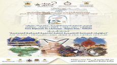 تنغير تستعد لاستضافة المعرض الجهوي الأول للصناعة بجهة درعة تافيلالت