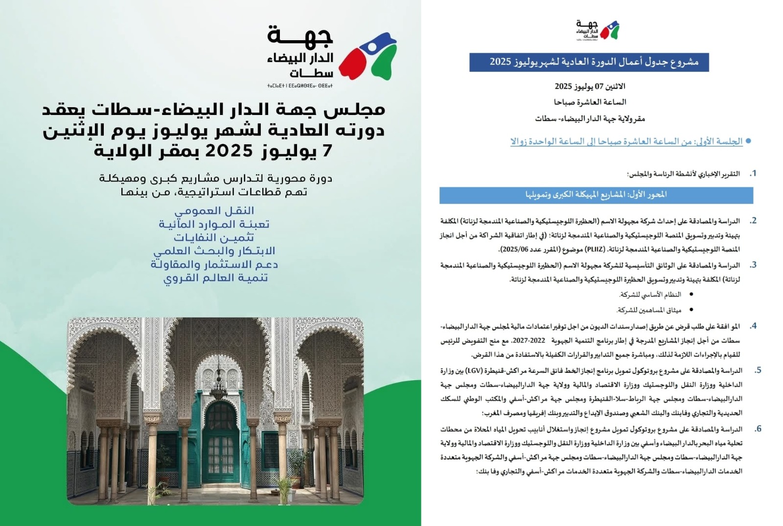 مشاريع جديدة على طاولة مجلس جهة الدار البيضاء سطات