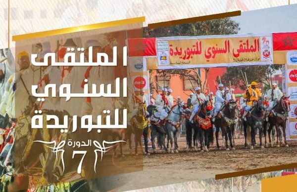 تارودانت.. الملتقى السنوي للتبوريدة في دورته السابعة