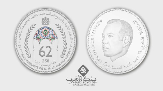 بنك المغرب يصدر قطعة نقدية تذكارية بمناسبة الذكرى 62 لميلاد الملك محمد السادس
