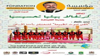 القنيطرة تحتضن أول كرنفال بيئي تحسيسي تنظمه مؤسسة محمد بسطاوي للفنون الدرامية