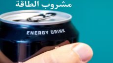 إنجلترا تمضي نحو حظر بيع مشروبات الطاقة لمن هم دون 16 سنة