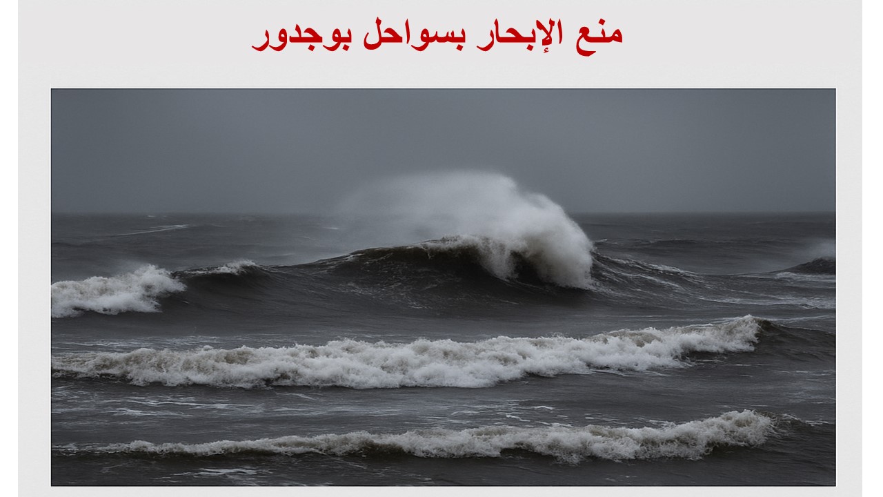 منع الإبحار بسواحل بوجدور بسبب اضطرابات جوية