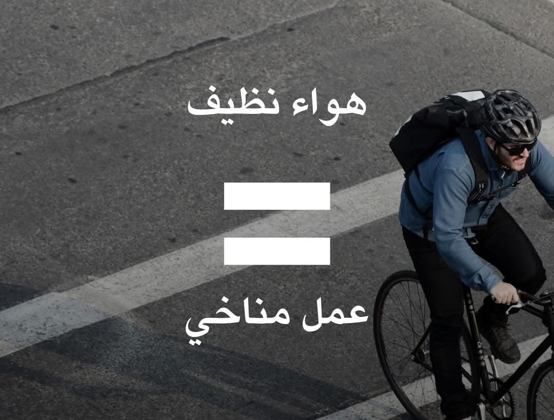 اليوم العالمي لنقاوة الهواء.. من أجل سماء زرقاء