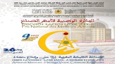 أݣادير تحتضن الدورة التاسعة للجائزة الوطنية لأمهر الصناع 
